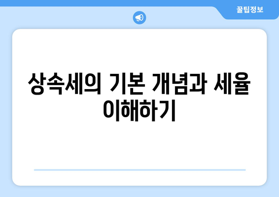 상속세와 증권거래세 비교| 세금 절약을 위한 전략과 팁 | 상속세, 증권거래세, 세금 계획