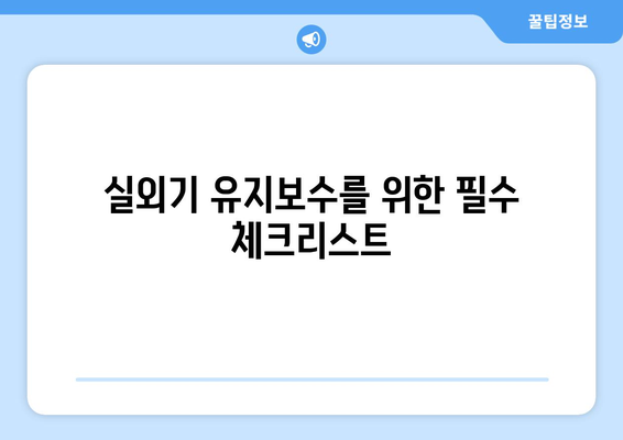 캐리어 냉난방기 실외기 설치 및 유지보수 팁 | 냉난방기, 설치 방법, 관리 요령"