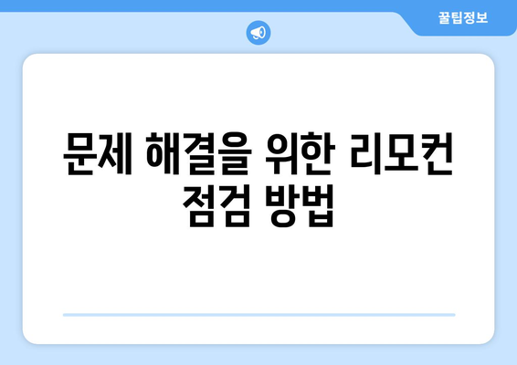 위니아 냉난방기 리모컨 사용법과 설정 팁 | 리모컨, 에어컨, 난방기 사용 가이드