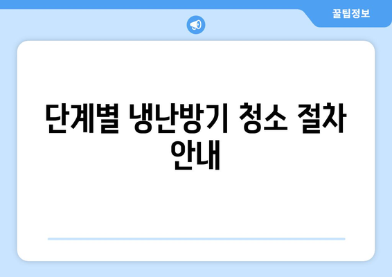 천장형 냉난방기 세척 방법| 실내 공기질 개선을 위한 단계별 가이드 | 냉난방기 관리, 청소 팁, 유지보수"