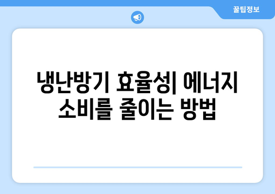 냉난방기 20평형 선택을 위한 완벽 가이드 | 효율성, 설치 방법, 가격 비교
