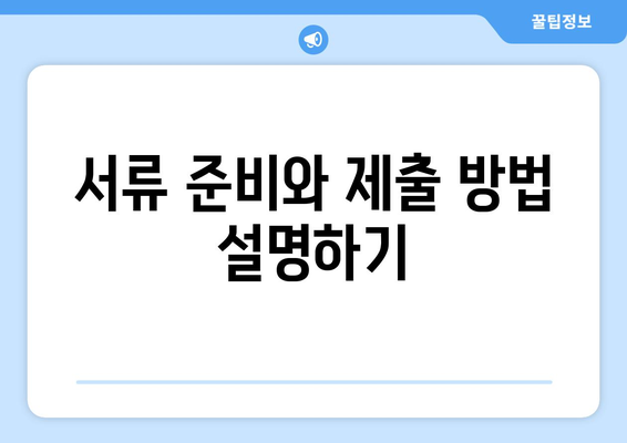 개인사업자를 위한 직원등록 절차 가이드 | 개인사업자, 직원등록, 절차, 업무효율화