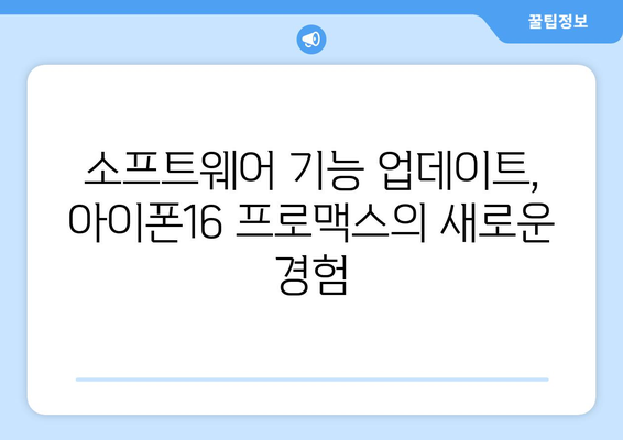 아이폰16 프로맥스의 모든 기능과 특징 총정리 | 아이폰, 스마트폰, 최신 기술