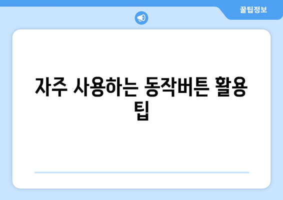 아이폰16 동작버튼의 모든 것| 기능, 설정방법 및 활용 팁 | 아이폰16, 스마트폰, 기술 가이드