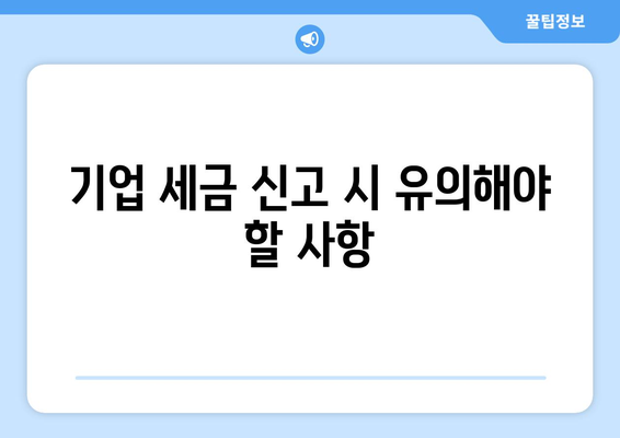 세금 운영 가이드| 개인 및 기업을 위한 필수 팁과 절차 | 세금, 재무 관리, 사업 운영"