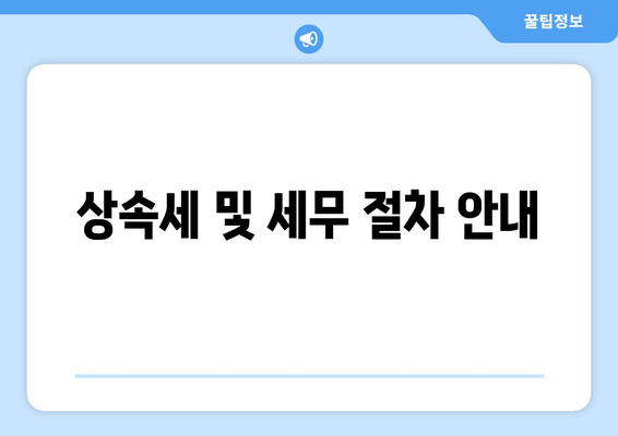 미성년 상속인을 위한 상속 절차와 법적 권리 안내 | 상속, 미성년자, 법률 가이드
