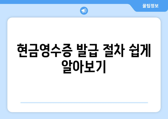 개인사업자를 위한 현금영수증 자진발급 방법과 유의사항 | 세금, 신고, 재무관리