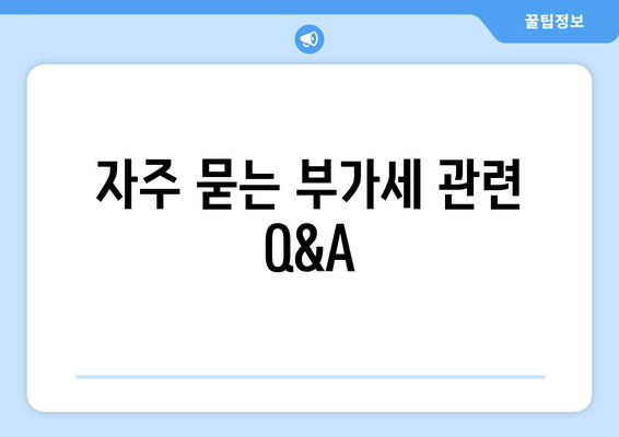 개인임대사업자 부가세 신고방법| 필수 팁과 실전 가이드 | 부가세, 신고서 작성법, 세무 관리