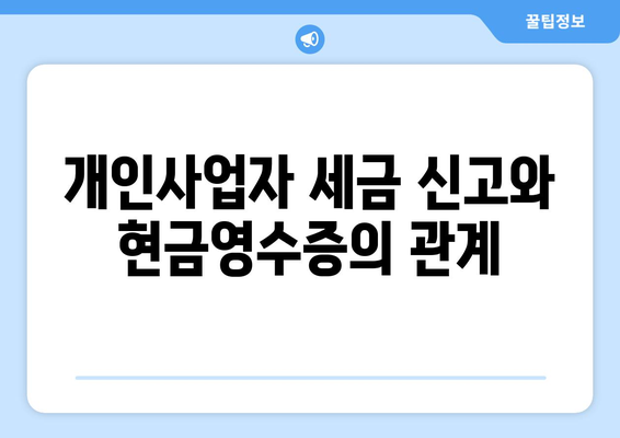 홈택스 개인사업자 현금영수증 발급 방법과 꿀팁 | 홈택스, 개인사업자, 세금 신고