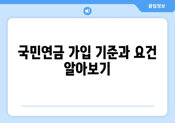 개인사업자를 위한 국민연금 계산 방법 및 절세 팁 | 국민연금, 개인사업자, 세금 절약, 금융 가이드