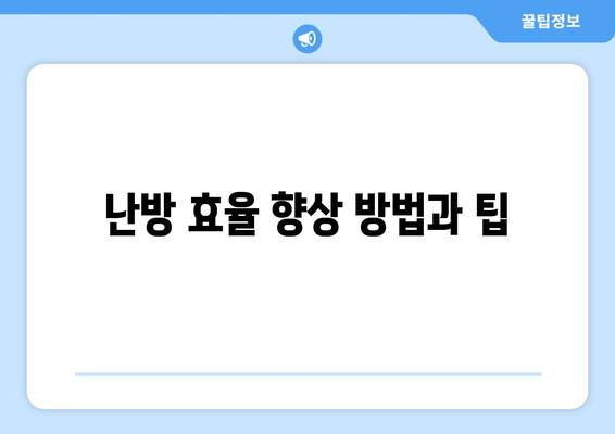 캐리어 냉난방기 난방 성능