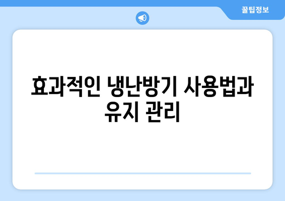 캐리어 냉난방기 렌탈| 저렴하게 사용할 수 있는 방법과 혜택" | 냉난방, 렌탈, 비용 절감, 효과적인 사용법