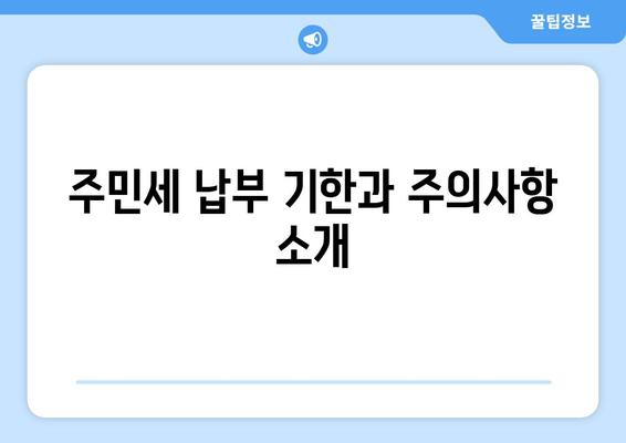 개인사업자를 위한 균등할 주민세 완벽 가이드 | 세금, 개인사업자, 주민세 안내
