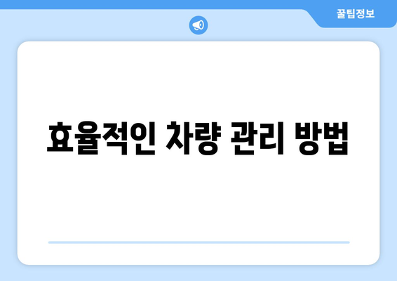 개인사업자 차량운행일지 작성 방법과 팁 | 차량 관리, 세금 신고, 업무 효율성