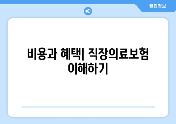 개인사업자를 위한 직장의료보험 가입절차 완벽 가이드 | 의료보험, 개인사업자, 가입방법