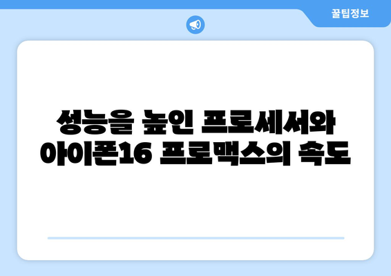 아이폰16 프로맥스의 모든 기능과 특징 총정리 | 아이폰, 스마트폰, 최신 기술