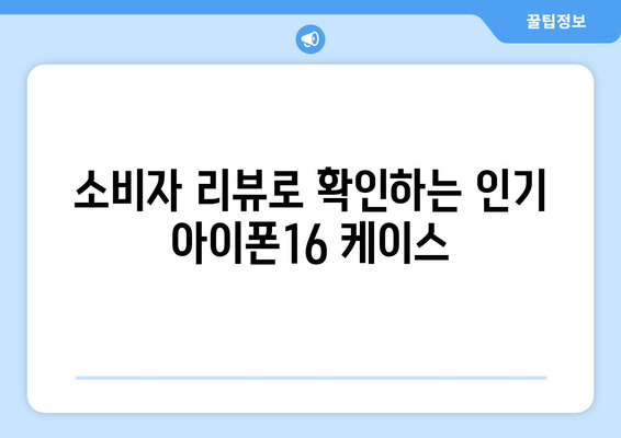 아이폰16 맥세이프 케이스 추천 2023| 가장 인기 있는 제품 TOP 7 | 아이폰16, 액세서리, 보호 케이스
