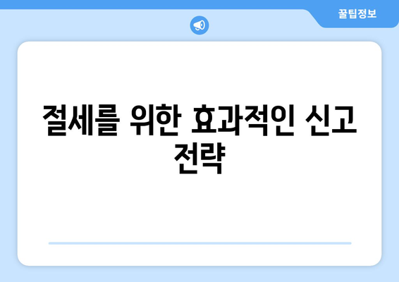 개인사업자 종합소득세 신고 기간 안내 및 준비 팁 | 세금 신고, 절세, 개인사업자 가이드
