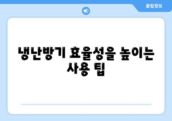 냉난방기 렌탈| 비용 절감과 효율적인 선택을 위한 가이드" | 냉난방기, 렌탈, 에너지 절약
