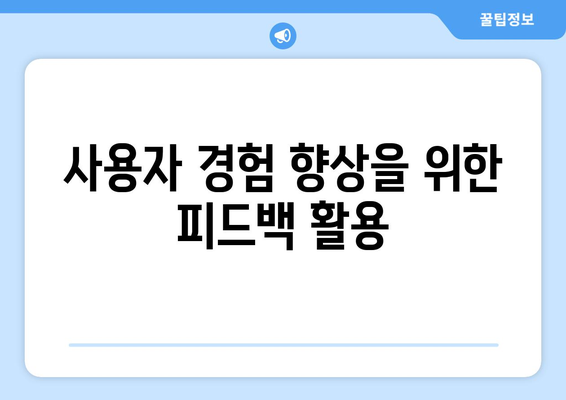 한글2024 고객 피드백 분석 가이드 | 고객 의견, 프로그램 개선, 사용자 경험