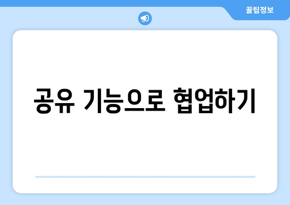 맥북 클라우드 저장소 사용법| 효율적인 파일 관리 및 백업 팁 | 맥북, 클라우드, 데이터 관리"