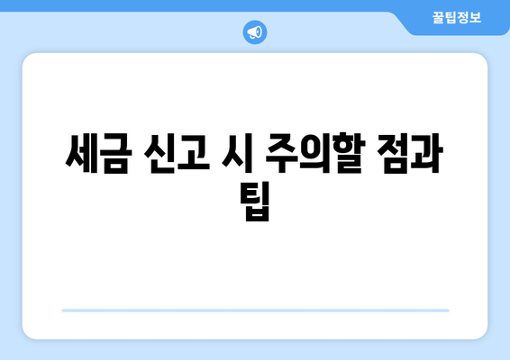 개인사업자종합소득세 신고시 필요한 서류 총정리 | 세금 신고, 개인사업자, 세금 가이드