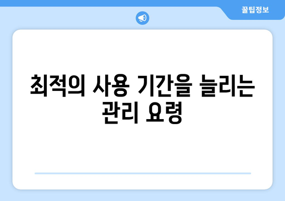 냉난방기 내용연수| 최적의 사용 기간과 관리 팁 | HVAC, 에너지 효율, 유지보수