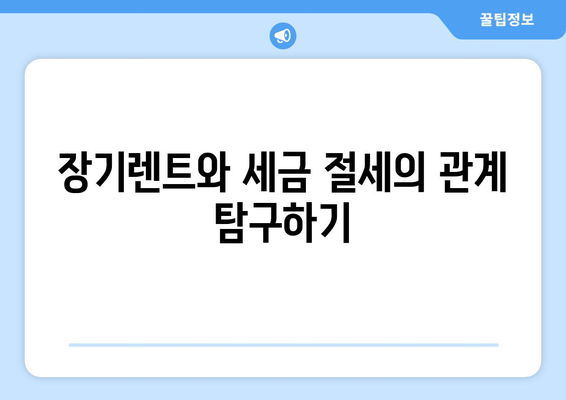 개인사업자를 위한 장기렌트 비용처리 방법 | 세무, 경영, 비용 관리