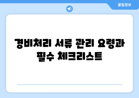 개인사업자를 위한 차량리스 경비처리 방법과 팁 | 경비처리, 세금 절감, 개인사업자 혜택