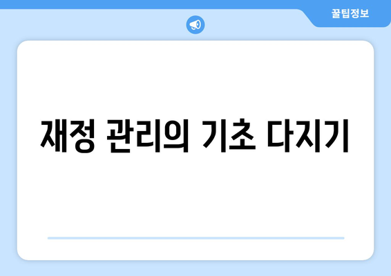 직장인 대환대출 최적 활용법| 금리 절감과 승인을 위한 5가지 팁 | 대출, 재정 관리, 금융 전략