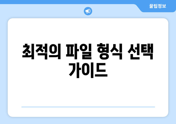 오토캐드 파일 형식" 완벽 가이드| 주요 유형 및 변환 방법 | CAD, 파일 변환, 디자인 툴