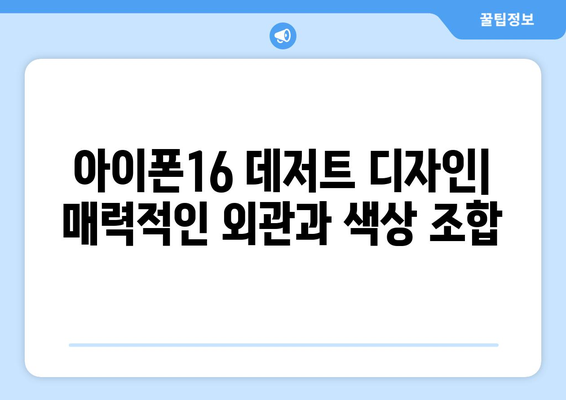 아이폰16 데저트의 모든 것| 기능, 디자인 및 사용 팁 | 아이폰16, 스마트폰 리뷰, 사용자 가이드