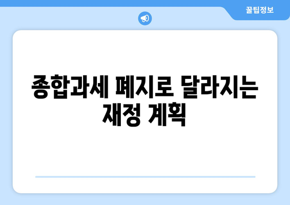 연금 1200만원 종합과세 폐지의 진실과 영향 | 연금, 과세, 세금 혜택"