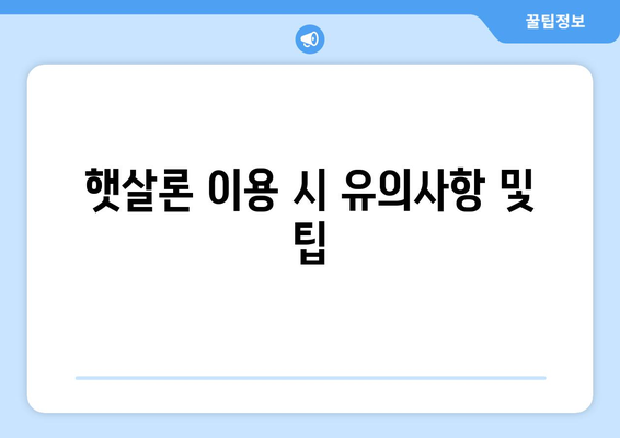 개인사업자햇살론서류 준비를 위한 필수 팁과 체크리스트 | 개인사업자, 대출 서류, 햇살론
