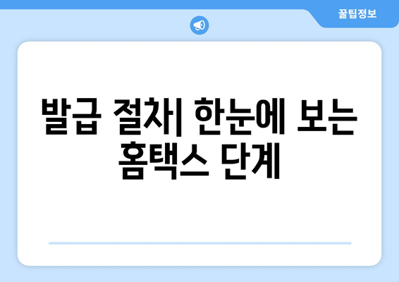 홈택스 개인사업자 현금영수증 발급 방법과 꿀팁 | 홈택스, 개인사업자, 세금 신고