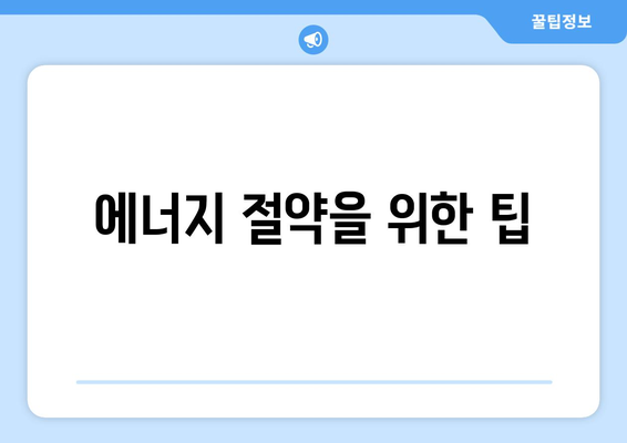 삼성 냉난방기 설정 방법| 쉽게 따라하는 단계별 가이드 | 냉방, 난방, 설정 팁"