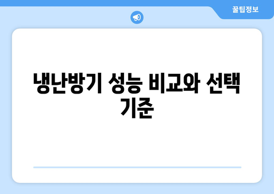 LG 냉난방기 20평형 선택 시 알아야 할 5가지 핵심 팁 | LG, 냉난방기, 가이드, 히터, 에어컨