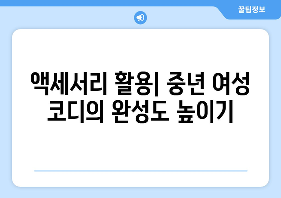 중년 여성 아웃도어 코디" 완벽 가이드| 스타일, 소재, 그리고 필수 아이템 | 아웃도어, 패션, 중년 스타일