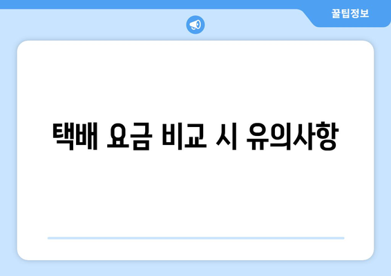 개인사업자 택배 계약을 위한 필수 체크리스트 및 Tips | 개인사업자, 택배 서비스, 계약 방법
