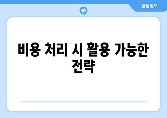 개인사업자를 위한 장기렌트 세금계산서 절세 전략 | 절세, 세금계산서, 비즈니스 관리