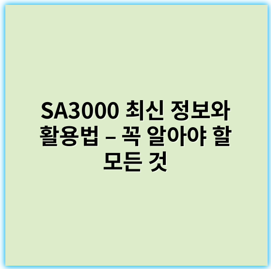 SA3000 최신 정보와 활용법 – 꼭 알아야 할 모든 것 - SA3000의 가장 중요한 핵심 키워드는 "효율성"입니다.