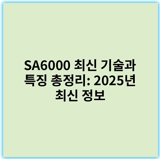 SA6000 최신 기술과 특징 총정리: 2025년 최신 정보 - SA6000의 가장 중요한 핵심 키워드는 **"인권"**입니다.