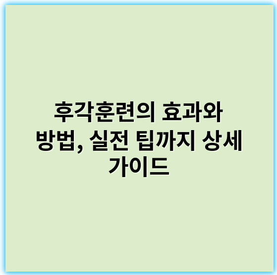 후각훈련의 효과와 방법, 실전 팁까지 상세 가이드 - 후각훈련에서 가장 중요한 핵심 키워드: **감각 재활**
